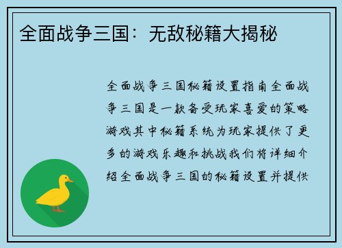 全面战争三国：无敌秘籍大揭秘